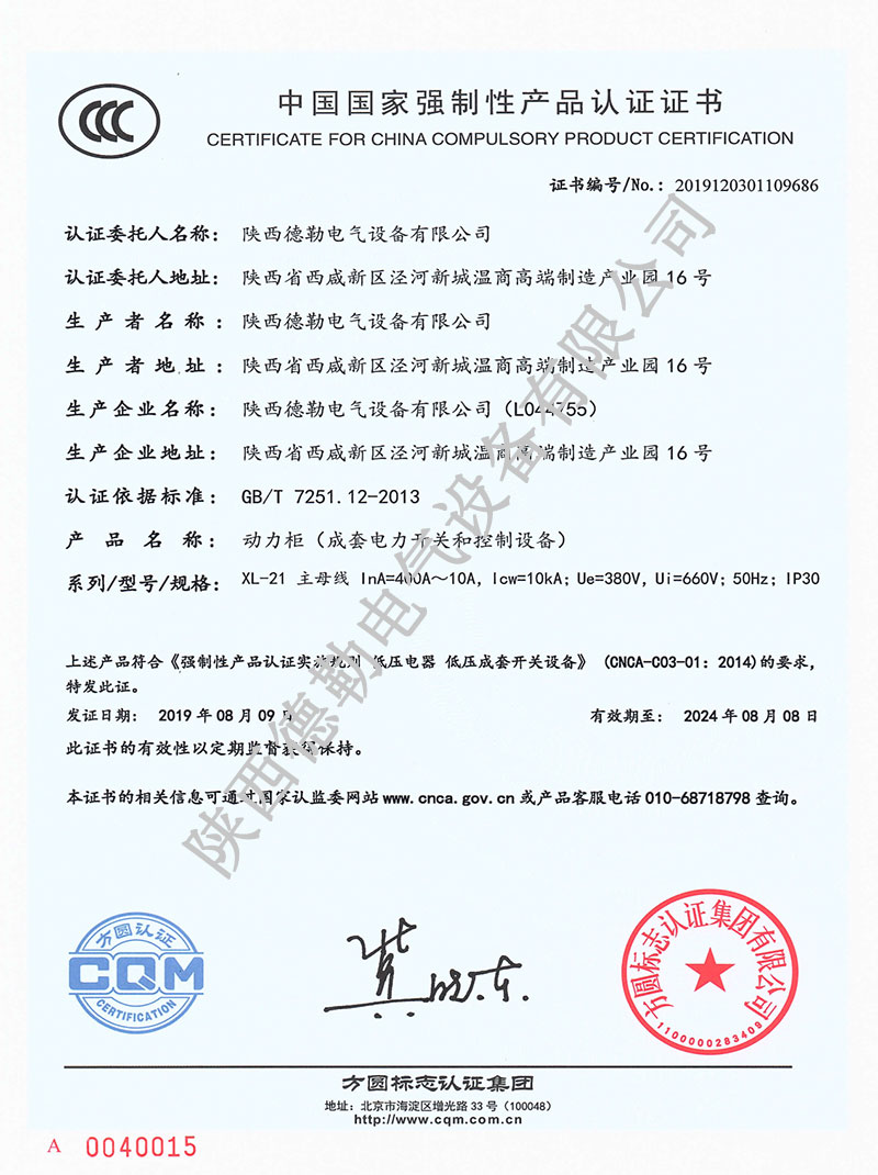CCC產品認證證書